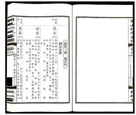 [PDF](浙江萧山于氏家谱)萧山于氏宗谱_九