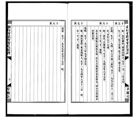 [PDF](浙江萧山会郎曹曹氏家谱)萧山会郎曹曹氏家谱_二