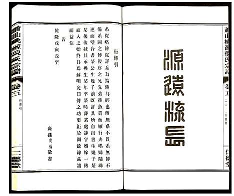 [PDF](浙江萧山桃源倪氏家谱)萧山桃源倪氏宗谱_五