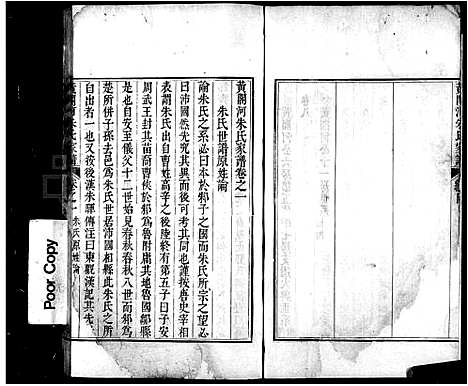 [PDF](浙江萧山黄阁河朱氏家谱)萧山黄阁河朱氏家谱_8卷_