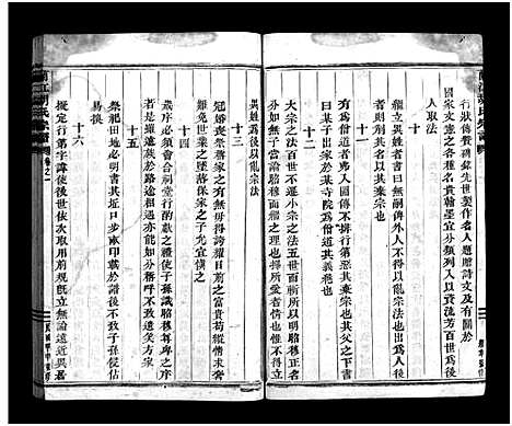 [PDF](浙江兰江胡氏家谱)兰江胡氏宗谱_4卷_一