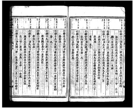 [PDF](浙江兰浦陆氏家谱)兰浦陆氏宗谱_4卷_四