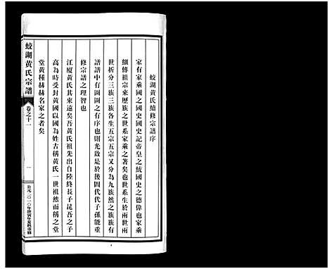 [PDF](浙江兰溪蛟湖黄氏家谱)兰溪蛟湖黄氏宗谱_12卷_十