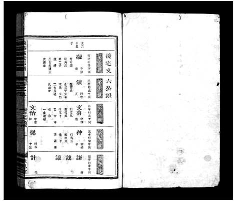 [PDF](浙江兰溪严氏家谱)兰溪严氏宗谱_10卷_九