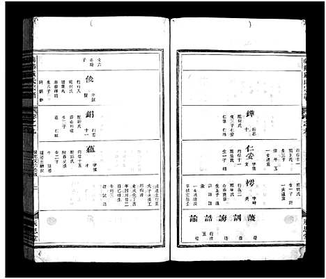 [PDF](浙江兰溪严氏家谱)兰溪严氏宗谱_10卷_九