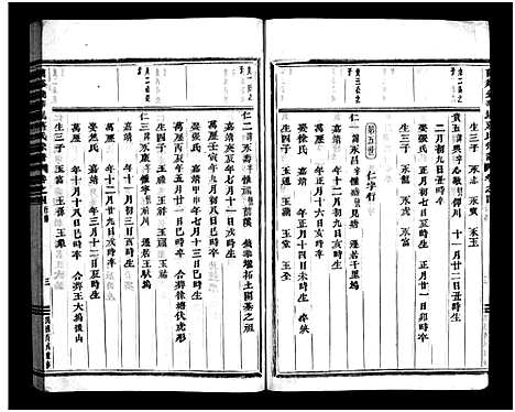 [PDF](浙江兰溪钱华垄蒋氏家谱)兰溪钱华垄蒋氏宗谱_4卷_一