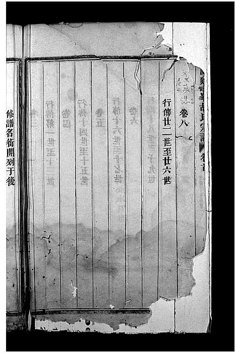 [PDF](浙江兰溪顾峯胡氏家谱)兰溪顾峯胡氏宗谱_8卷首2卷_一