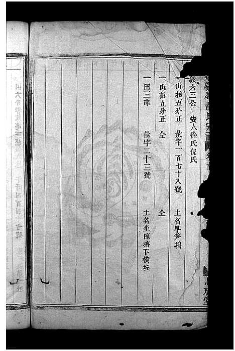 [PDF](浙江兰溪顾峯胡氏家谱)兰溪顾峯胡氏宗谱_8卷首2卷_四