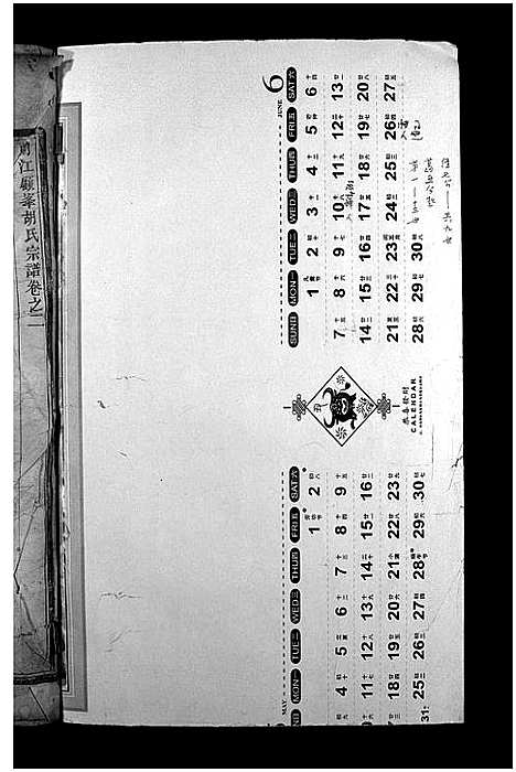 [PDF](浙江兰溪顾峯胡氏家谱)兰溪顾峯胡氏宗谱_8卷首2卷_七