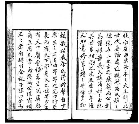 [PDF](浙江萝蔓塘迁青嶂余氏家谱)萝蔓塘迁青嶂余氏宗谱_24卷首末各1卷_一