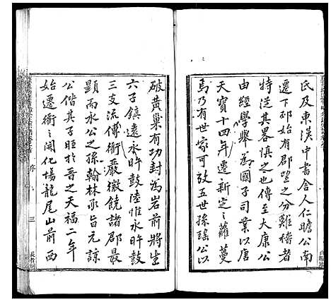 [PDF](浙江萝蔓塘迁青嶂余氏家谱)萝蔓塘迁青嶂余氏宗谱_24卷首末各1卷_一