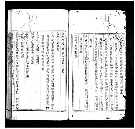 [PDF](浙江萝蔓塘迁青嶂余氏家谱)萝蔓塘迁青嶂余氏宗谱_24卷首末各1卷_三