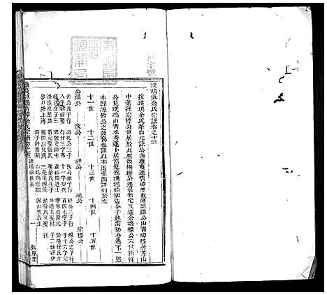 [PDF](浙江萝蔓塘迁青嶂余氏家谱)萝蔓塘迁青嶂余氏宗谱_24卷首末各1卷_十二