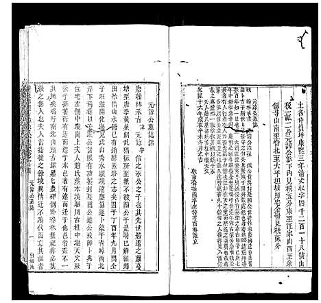 [PDF](浙江萝蔓塘迁青嶂余氏家谱)萝蔓塘迁青嶂余氏宗谱_24卷首末各1卷_二十二