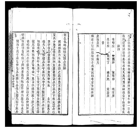 [PDF](浙江萝蔓塘迁青嶂余氏家谱)萝蔓塘迁青嶂余氏宗谱_24卷首末各1卷_二十二