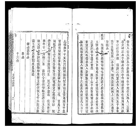 [PDF](浙江萝蔓塘迁青嶂余氏家谱)萝蔓塘迁青嶂余氏宗谱_24卷首末各1卷_二十二