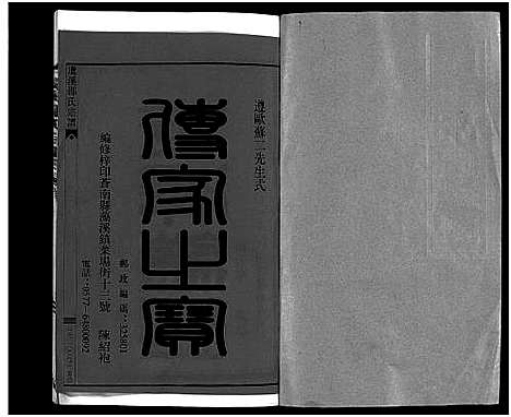 [PDF](浙江虞溪邵氏家谱)虞溪邵氏宗谱_13卷_及卷首_又补遗1卷_一