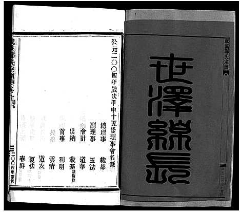 [PDF](浙江虞溪邵氏家谱)虞溪邵氏宗谱_13卷_及卷首_又补遗1卷_一