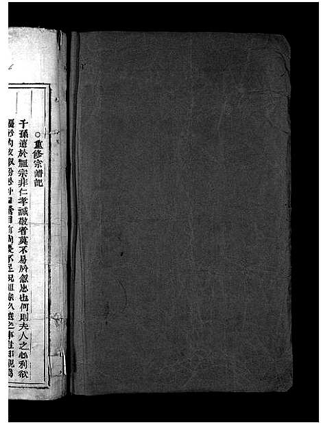 [PDF](浙江虹川瞿氏家谱)虹川瞿氏宗谱湖横派_不分卷_