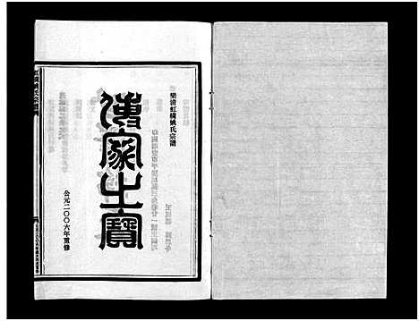 [PDF](浙江虹桥姚氏家谱)虹桥姚氏宗谱_2卷_一