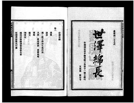 [PDF](浙江虹桥姚氏家谱)虹桥姚氏宗谱_2卷_一