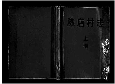 [PDF](浙江街亭陈氏家谱)街亭陈氏宗谱_2卷_一