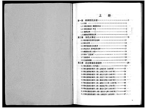 [PDF](浙江街亭陈氏家谱)街亭陈氏宗谱_2卷_一