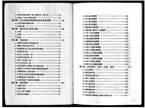 [PDF](浙江街亭陈氏家谱)街亭陈氏宗谱_2卷_一