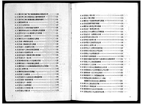 [PDF](浙江街亭陈氏家谱)街亭陈氏宗谱_2卷_一