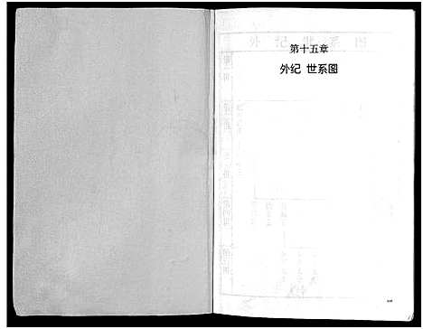 [PDF](浙江街亭陈氏家谱)街亭陈氏宗谱_2卷_二