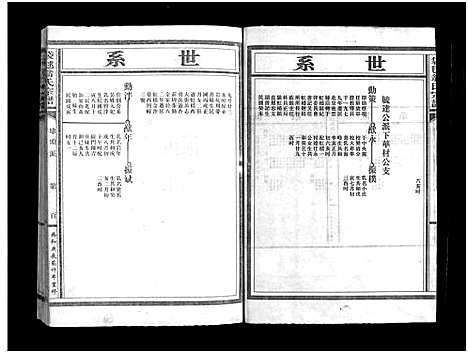 [PDF](浙江袋球翁氏家谱)袋球翁氏宗谱历代谱序_不分卷_三