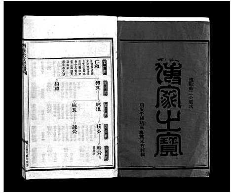 [PDF](浙江西塍余氏家谱)西塍余氏宗谱_不分卷_二