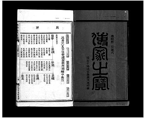 [PDF](浙江西塍余氏家谱)西塍余氏宗谱_不分卷_四