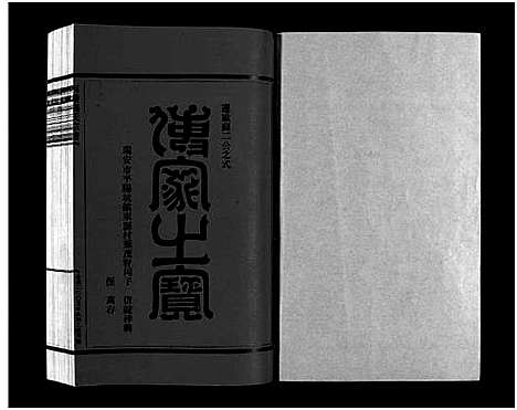 [PDF](浙江西塘杨氏家谱)西塘杨氏宗谱_4卷_一