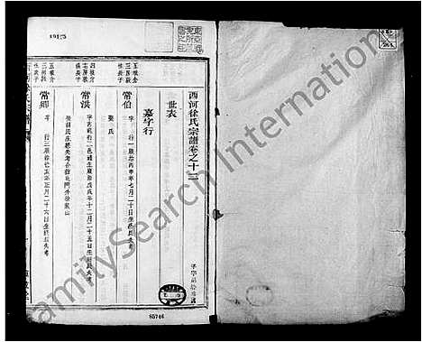 [PDF](浙江西河徐氏家谱)西河徐氏宗谱_22卷首1卷_二