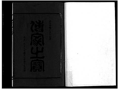 [PDF](浙江西河郡巉川林氏家谱)西河郡巉川林氏宗谱_7卷_及卷首_艺文1卷_四