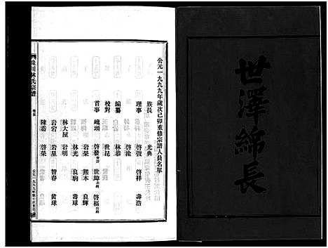 [PDF](浙江西河郡巉川林氏家谱)西河郡巉川林氏宗谱_7卷_及卷首_艺文1卷_四