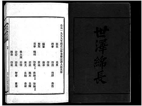 [PDF](浙江西河郡巉川林氏家谱)西河郡巉川林氏宗谱_7卷_及卷首_艺文1卷_七