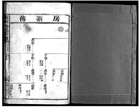 [PDF](浙江西河郡巉川林氏家谱)西河郡巉川林氏宗谱_9卷_四