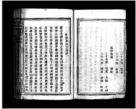 [PDF](浙江西洙李氏家谱)西洙李氏宗谱_不分卷_一