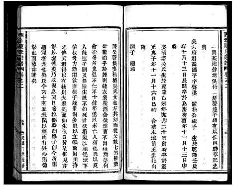 [PDF](浙江西章陈氏家谱)西章陈氏宗谱_2卷_三