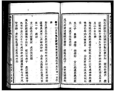 [PDF](浙江西章陈氏家谱)西章陈氏宗谱_2卷_三