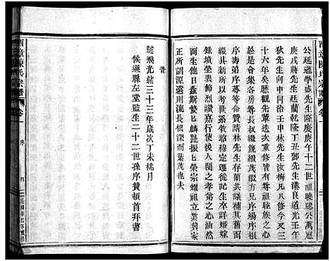 [PDF](浙江西章陈氏家谱)西章陈氏宗谱_4卷_一