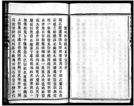 [PDF](浙江西章陈氏家谱)西章陈氏宗谱_4卷_一