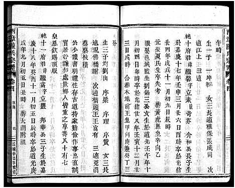 [PDF](浙江西章陈氏家谱)西章陈氏宗谱_4卷_三