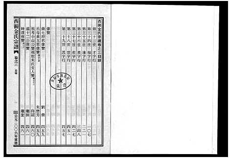 [PDF](浙江西衕金氏家谱)西衕金氏宗谱_3卷_三