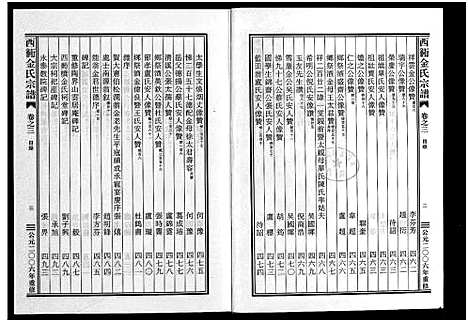 [PDF](浙江西衕金氏家谱)西衕金氏宗谱_3卷_三