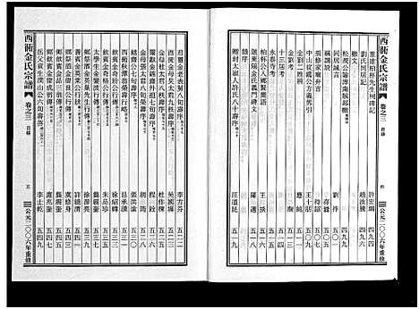 [PDF](浙江西衕金氏家谱)西衕金氏宗谱_3卷_三