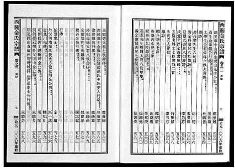 [PDF](浙江西衕金氏家谱)西衕金氏宗谱_3卷_三