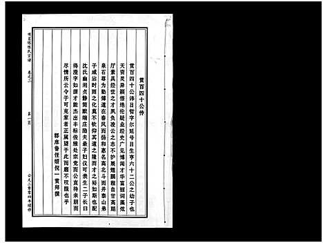 [PDF](浙江观岩陈氏家谱)观岩陈氏宗谱_10卷_三